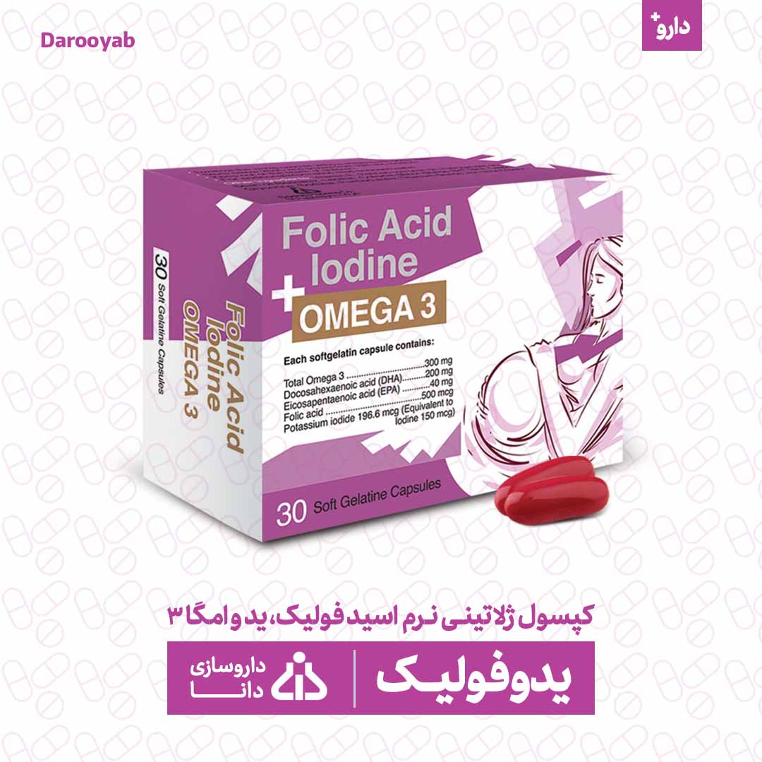 کپسول ژلاتینی نرم اسید فولیک، ید و امگا 3